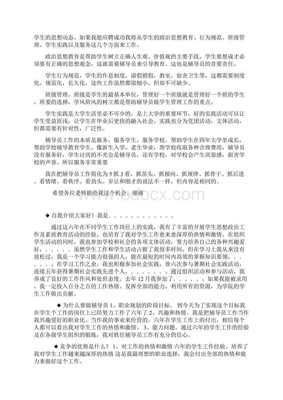 高校辅导员选拔面试题目.docx_第3页