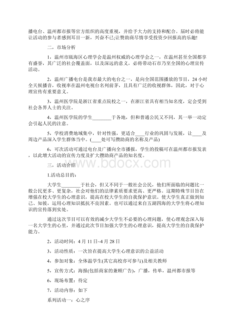 心理健康活动策划书.docx_第2页