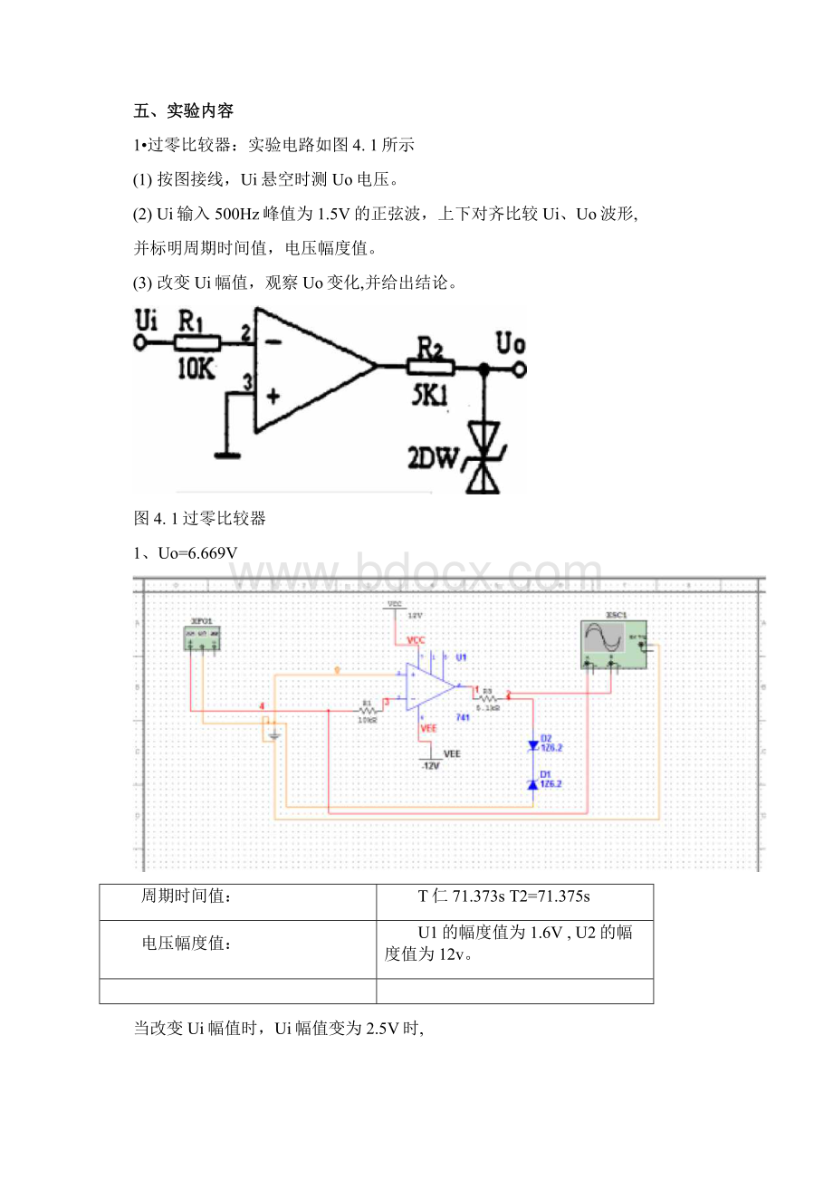 模电实验报告实验五集成运放的应用2.docx_第2页