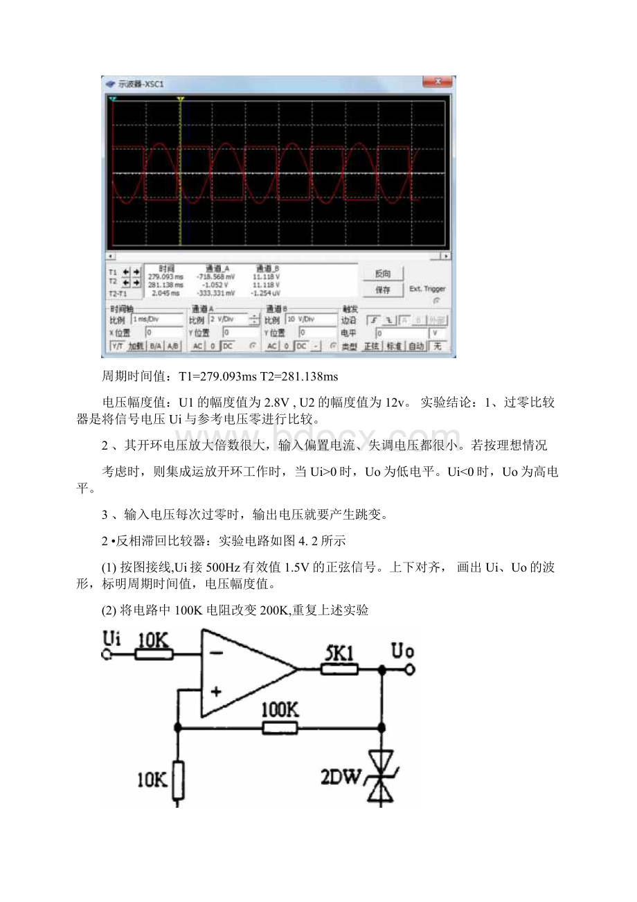 模电实验报告实验五集成运放的应用2.docx_第3页