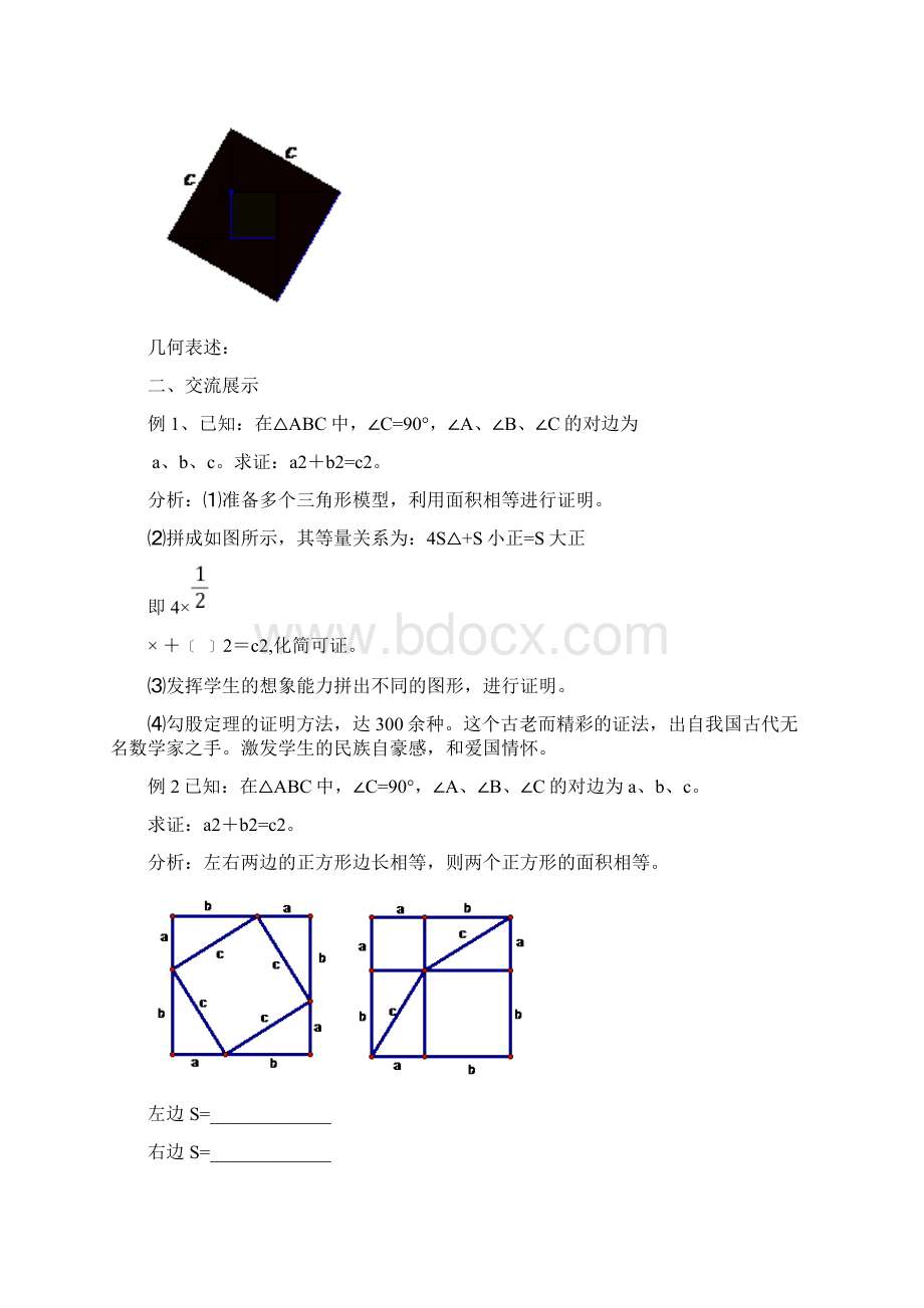 最新人教版八年级数学下册第十七章 勾股定理导学案全章Word文档下载推荐.docx_第2页