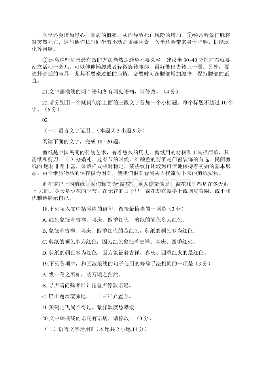 届高考语文专题复习新高考语言运用题专项训练含答案.docx_第2页