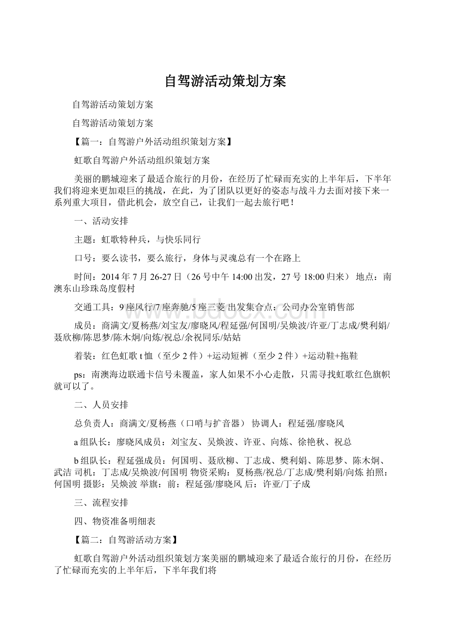 自驾游活动策划方案.docx_第1页