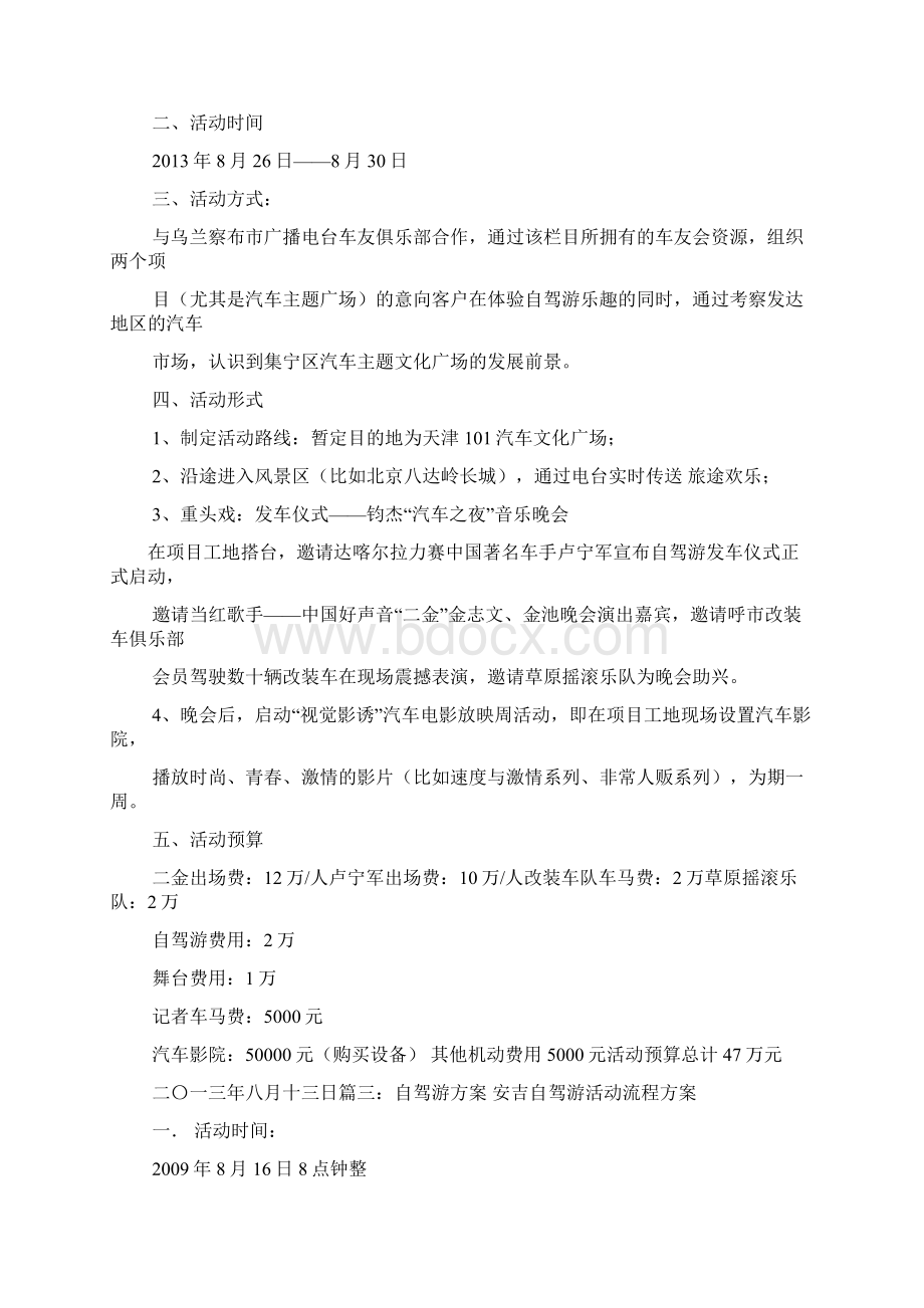 自驾游活动策划方案.docx_第3页