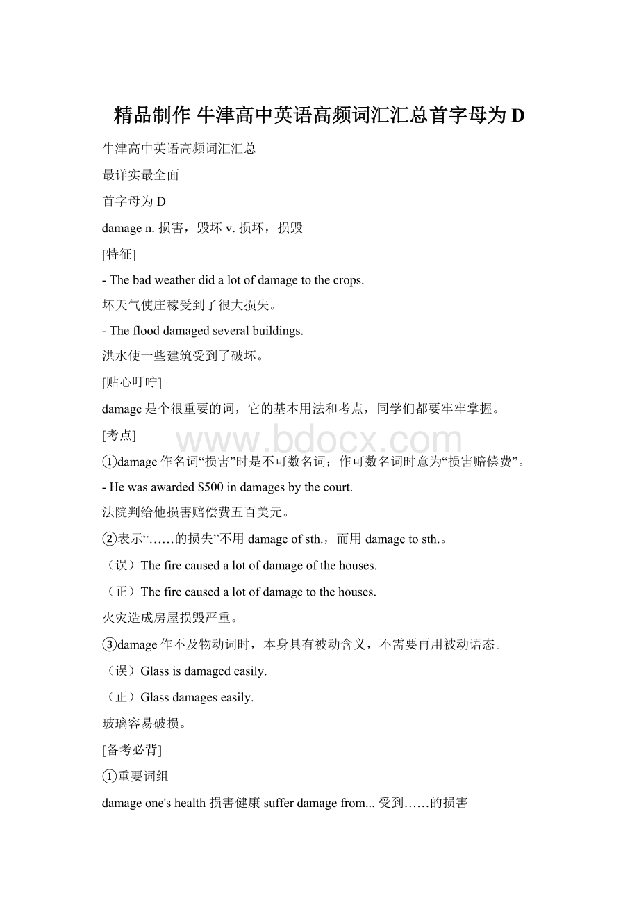 精品制作 牛津高中英语高频词汇汇总首字母为D.docx_第1页