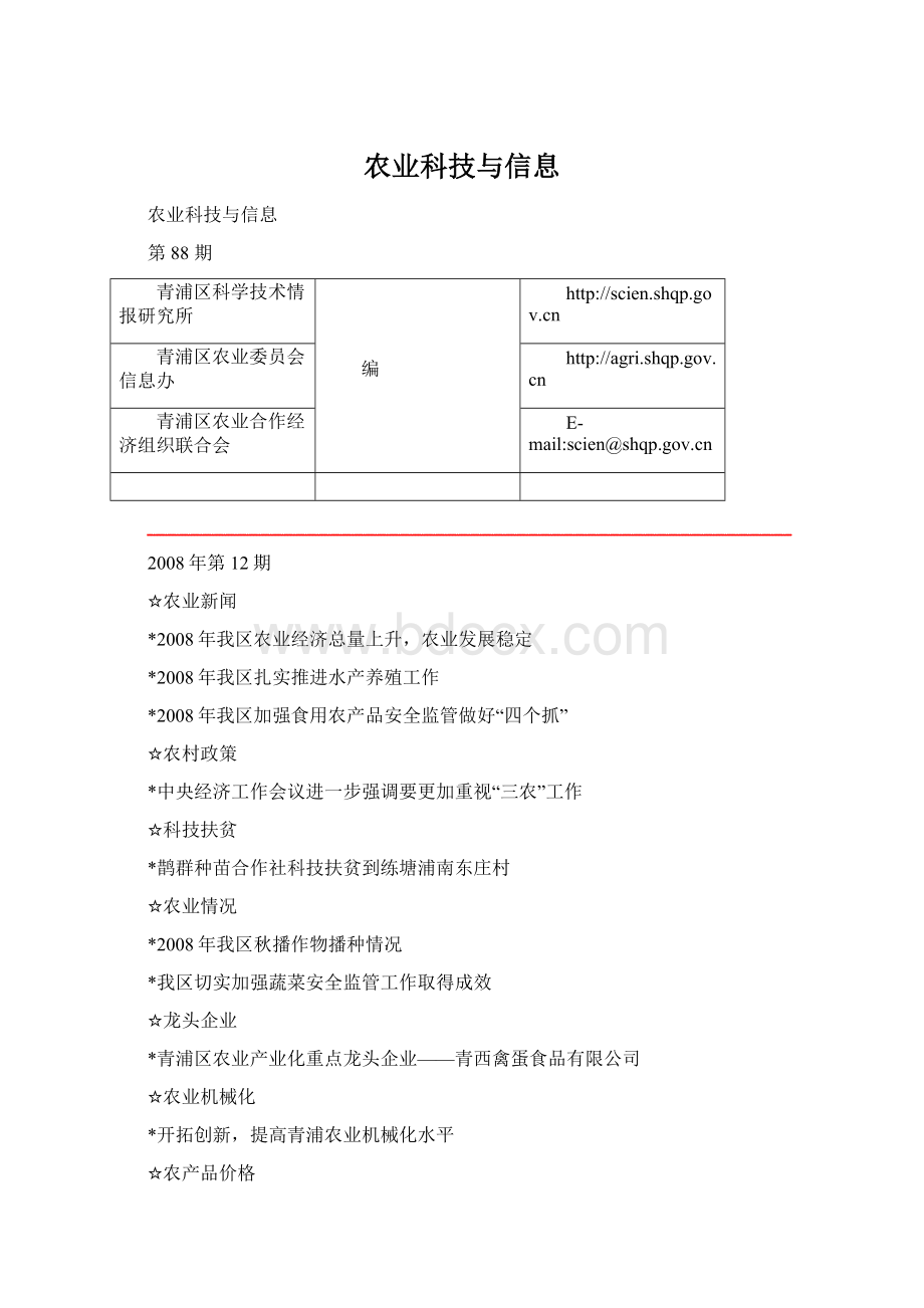 农业科技与信息Word格式文档下载.docx_第1页