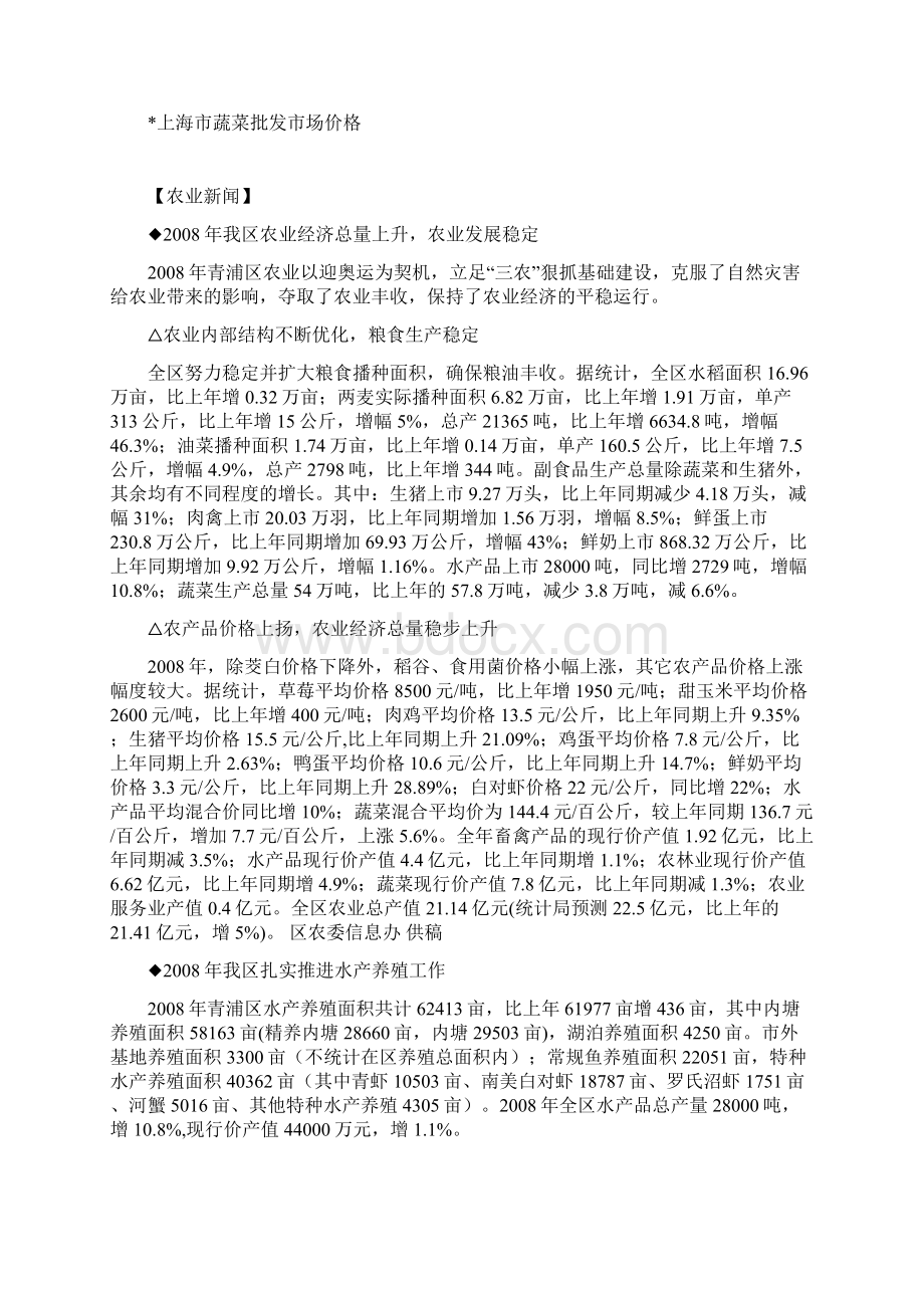 农业科技与信息Word格式文档下载.docx_第2页