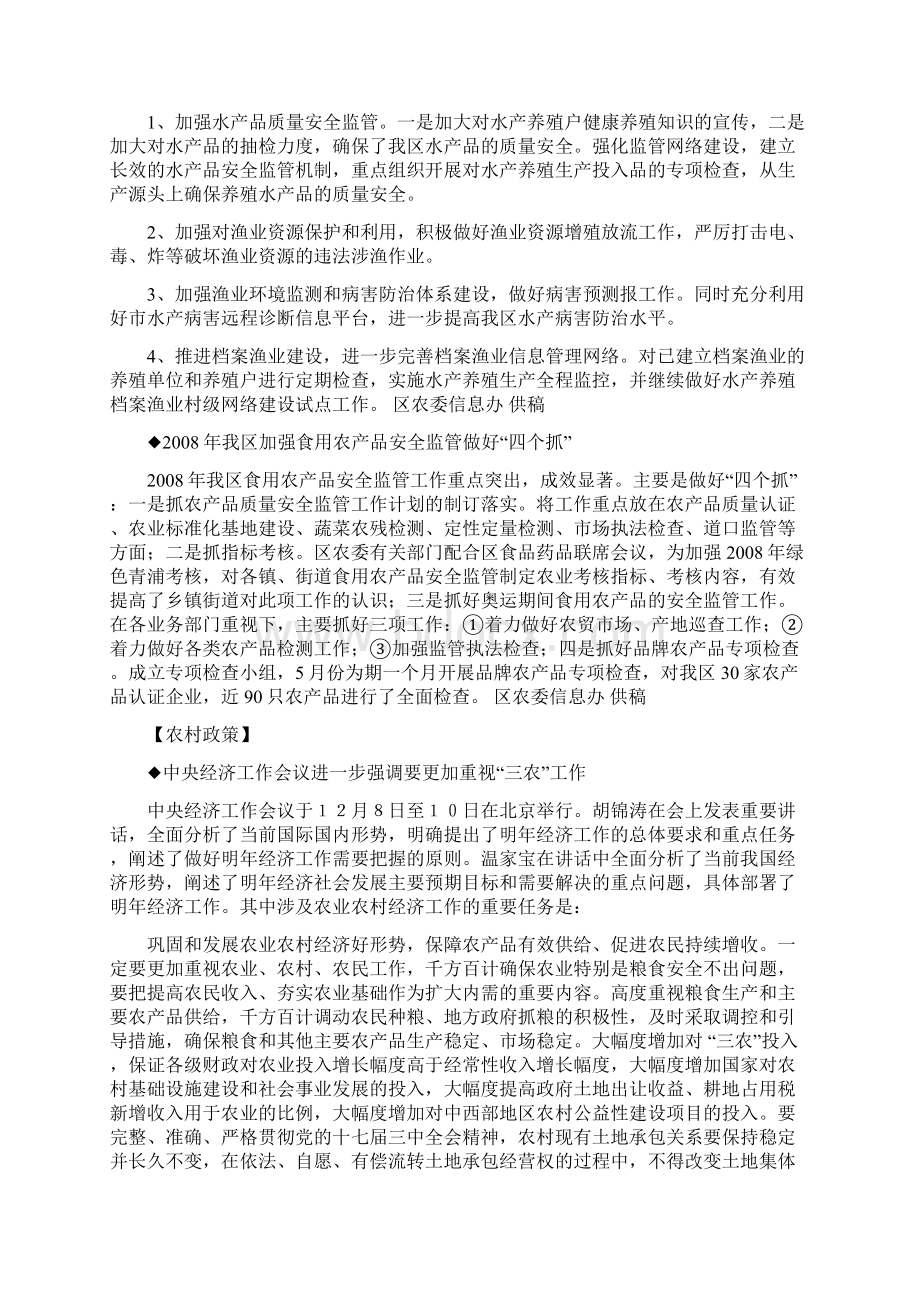 农业科技与信息Word格式文档下载.docx_第3页