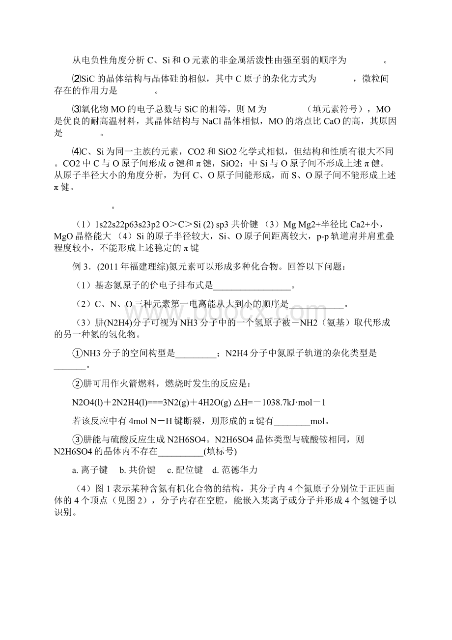 化学分类复习及详解答案十Word文档下载推荐.docx_第2页