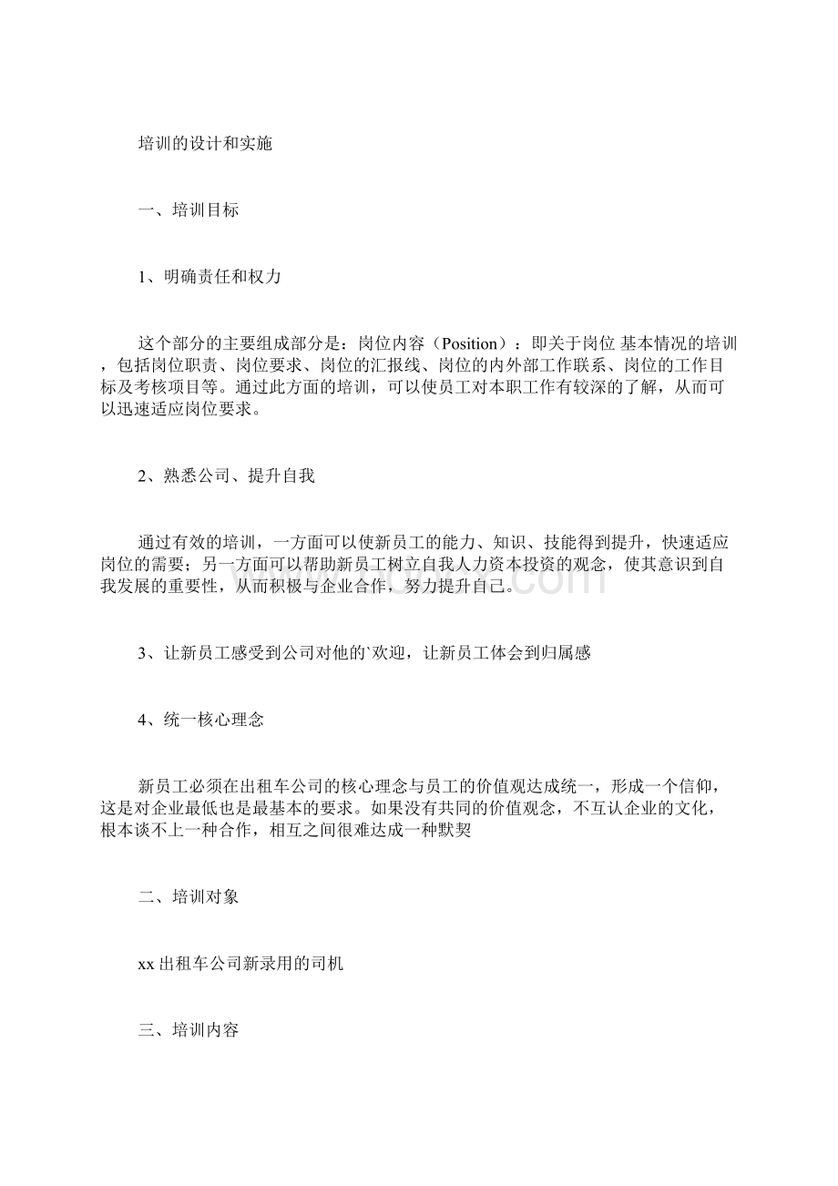 出租车司机的培训计划.docx_第2页