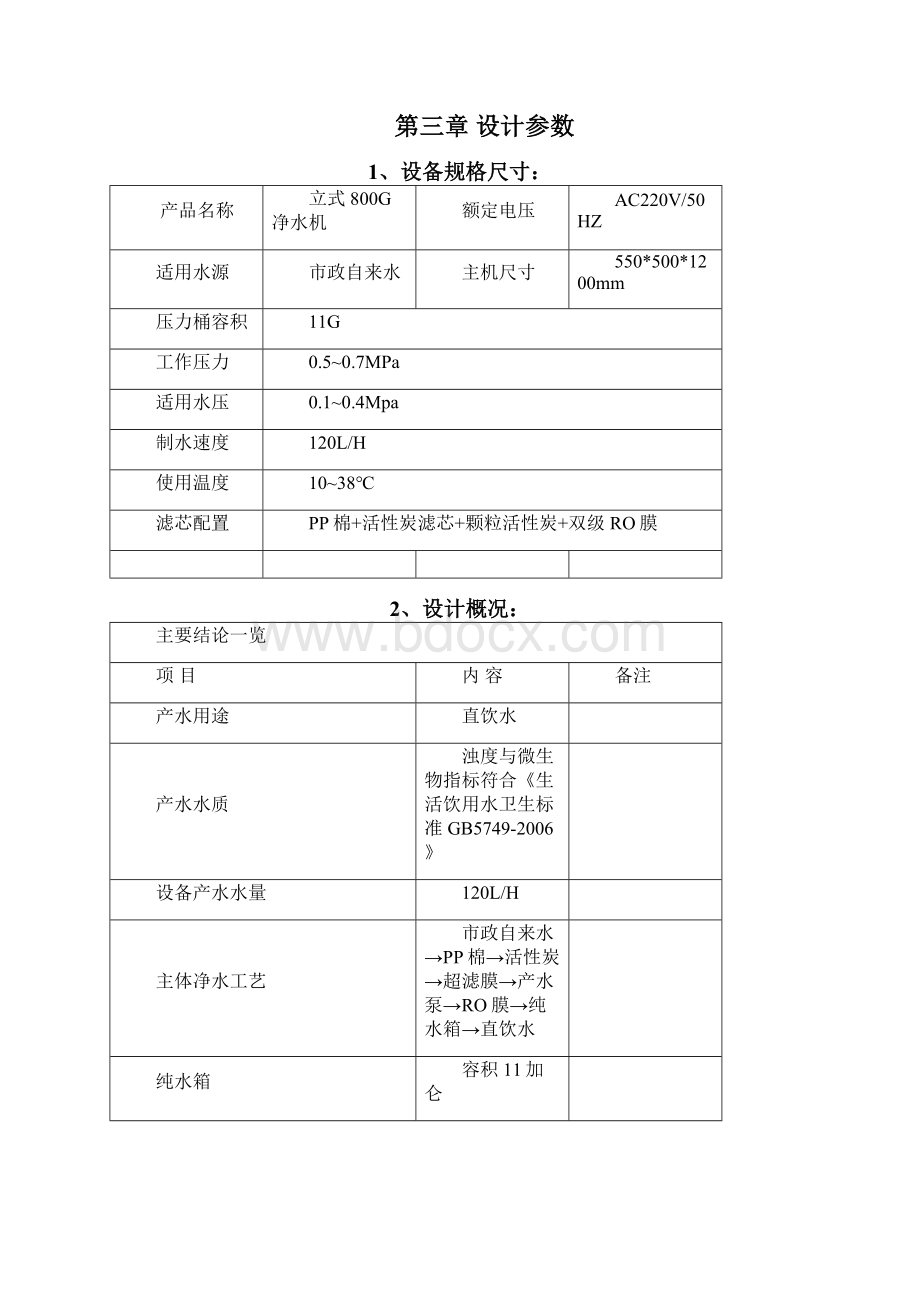 净水机方案设计.docx_第3页