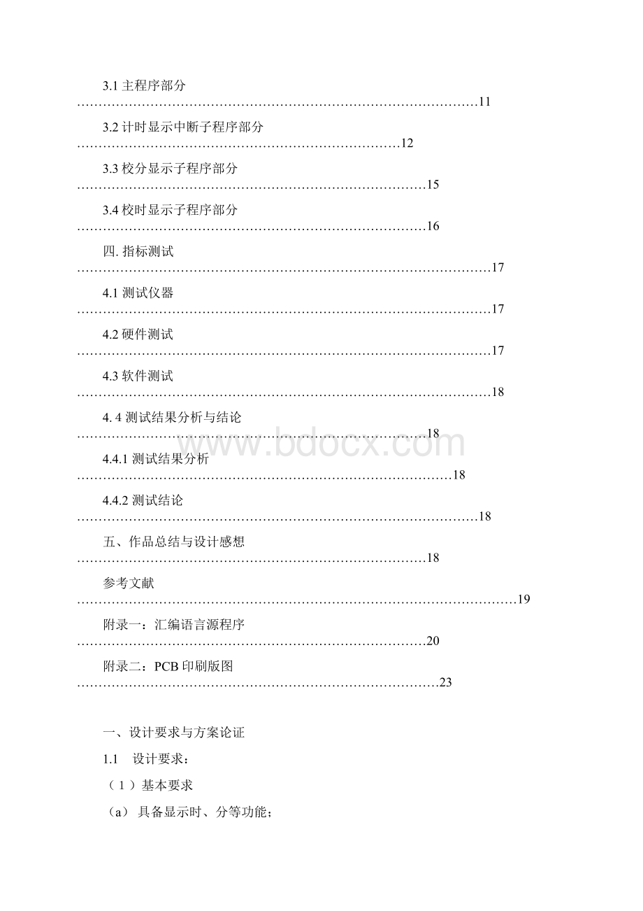 基于AT89S51单片机的数字时钟Word文件下载.docx_第2页