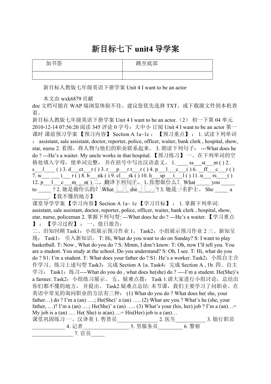 新目标七下unit4导学案.docx