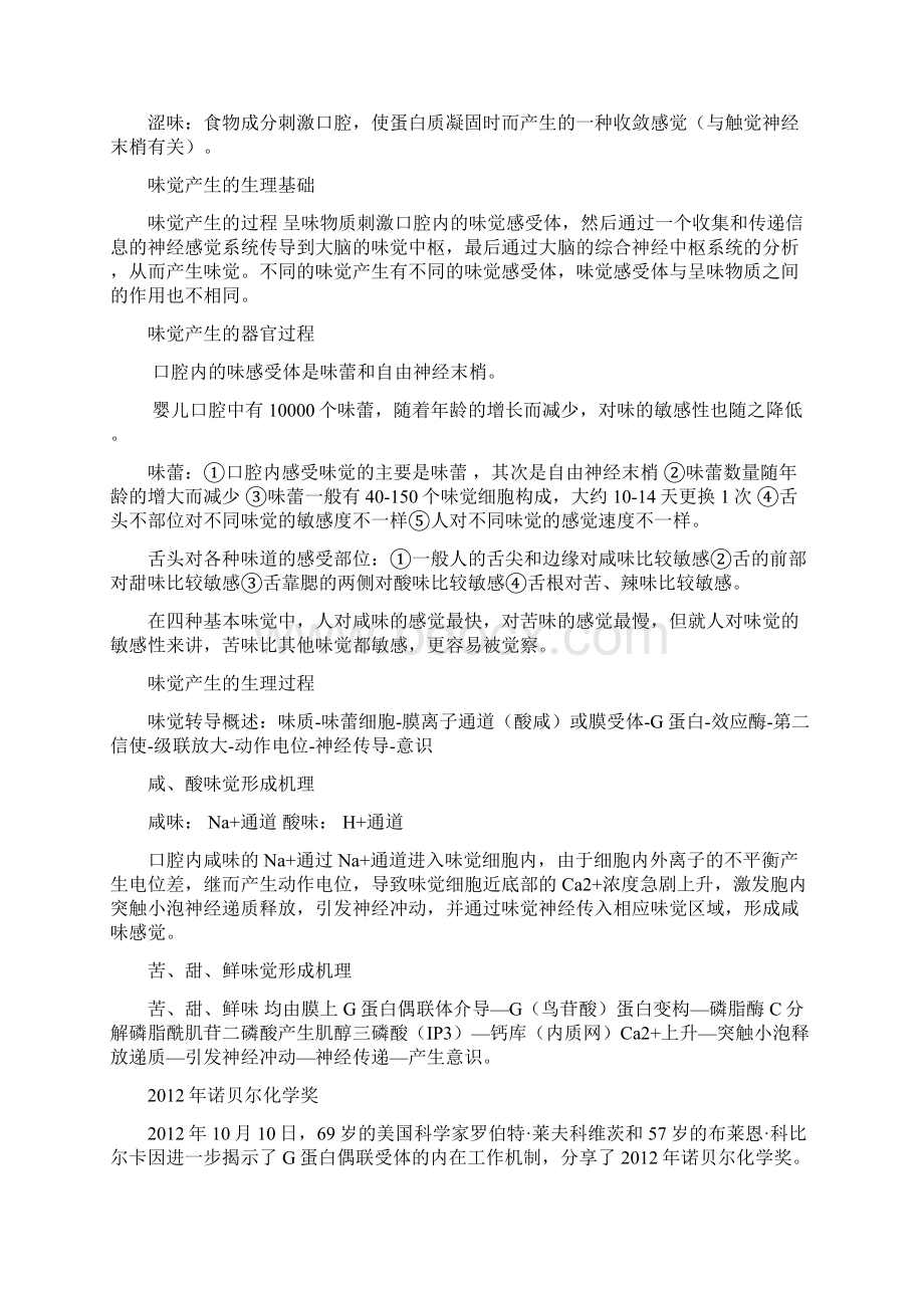 食品风味化学复习文档Word格式.docx_第3页