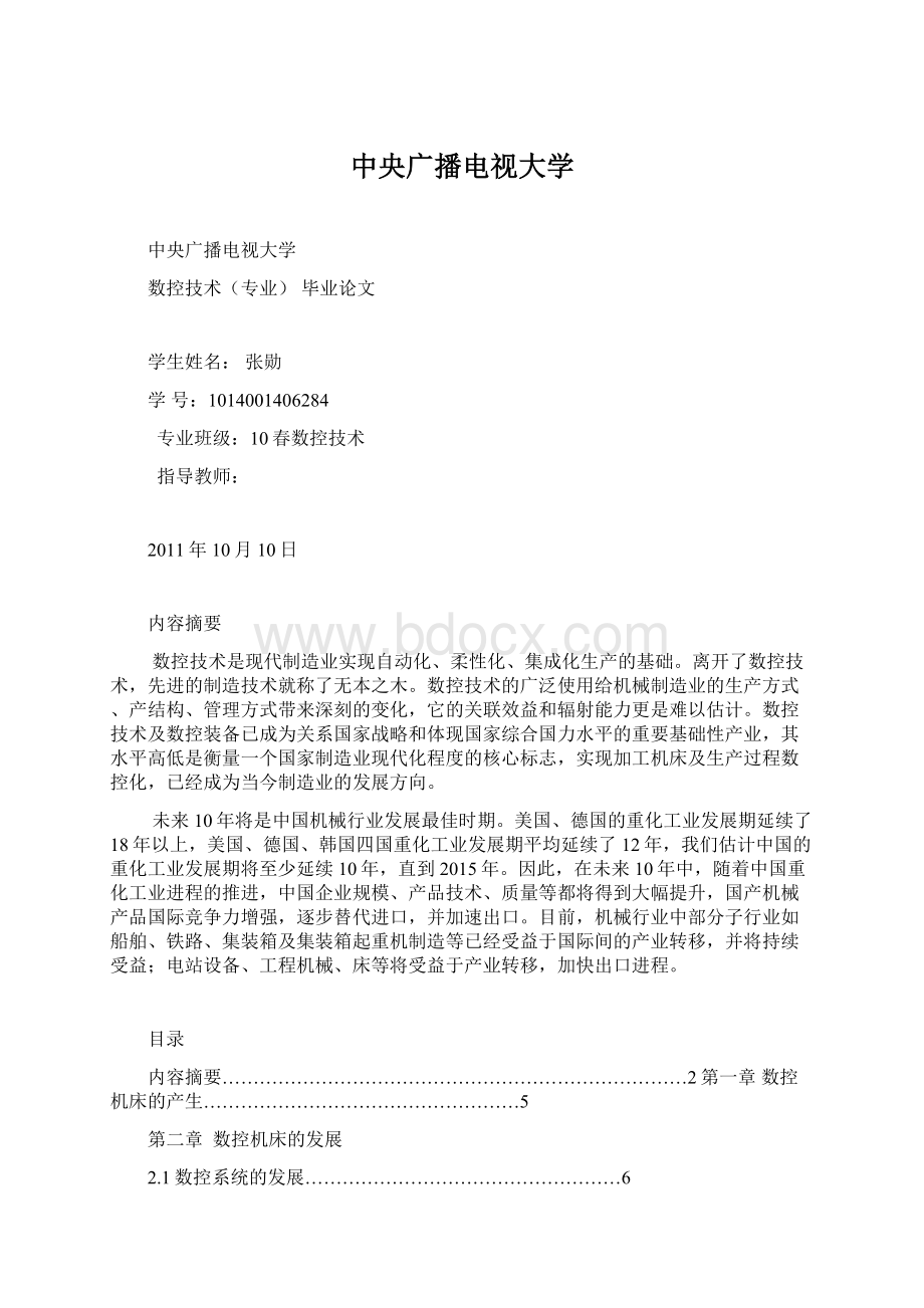 中央广播电视大学Word文档下载推荐.docx