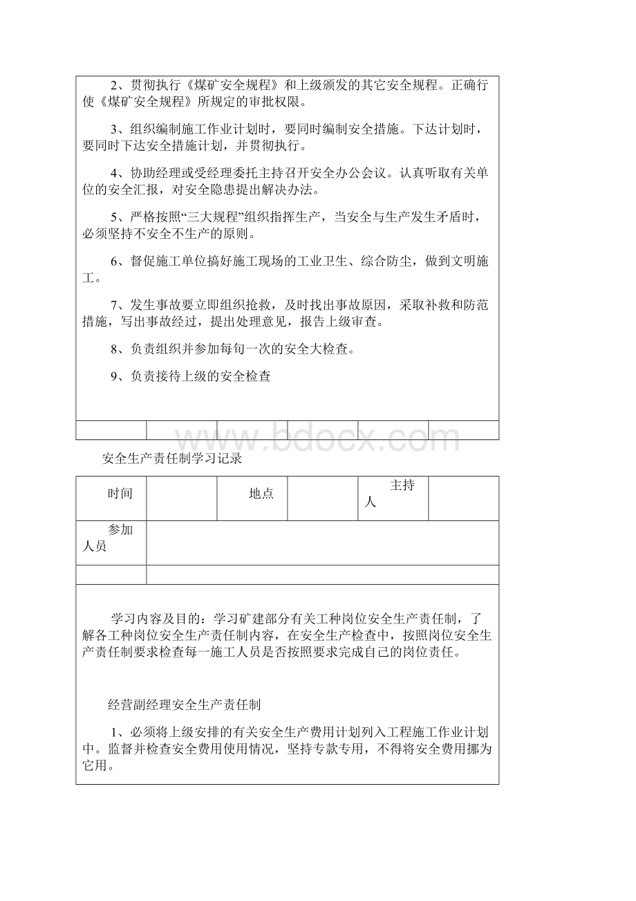 安全生产责任制学习记录共19页文档.docx_第2页