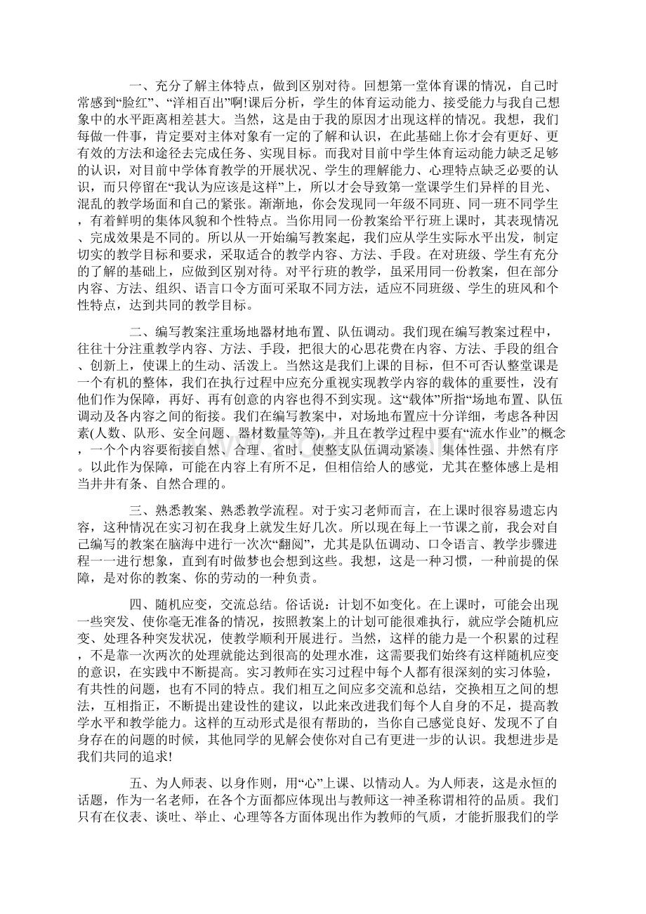 体育教师实习工作总结范例5篇doc文档格式.docx_第2页