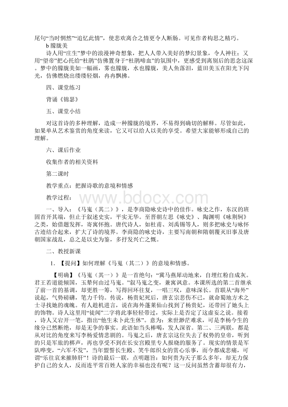 高中语文人教版必修3李商隐诗两首 课件PPTWord下载.docx_第3页