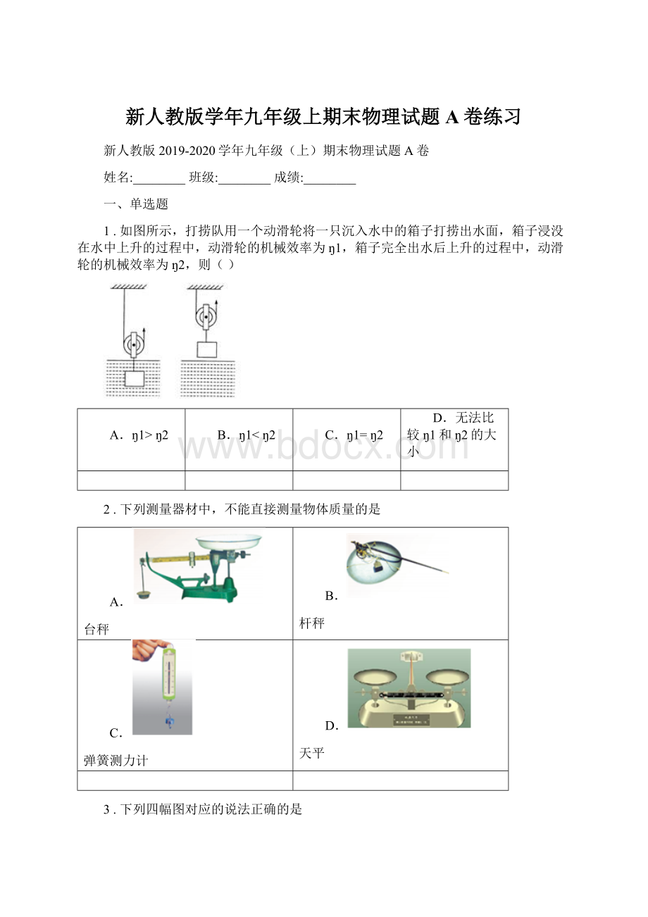 新人教版学年九年级上期末物理试题A卷练习.docx_第1页