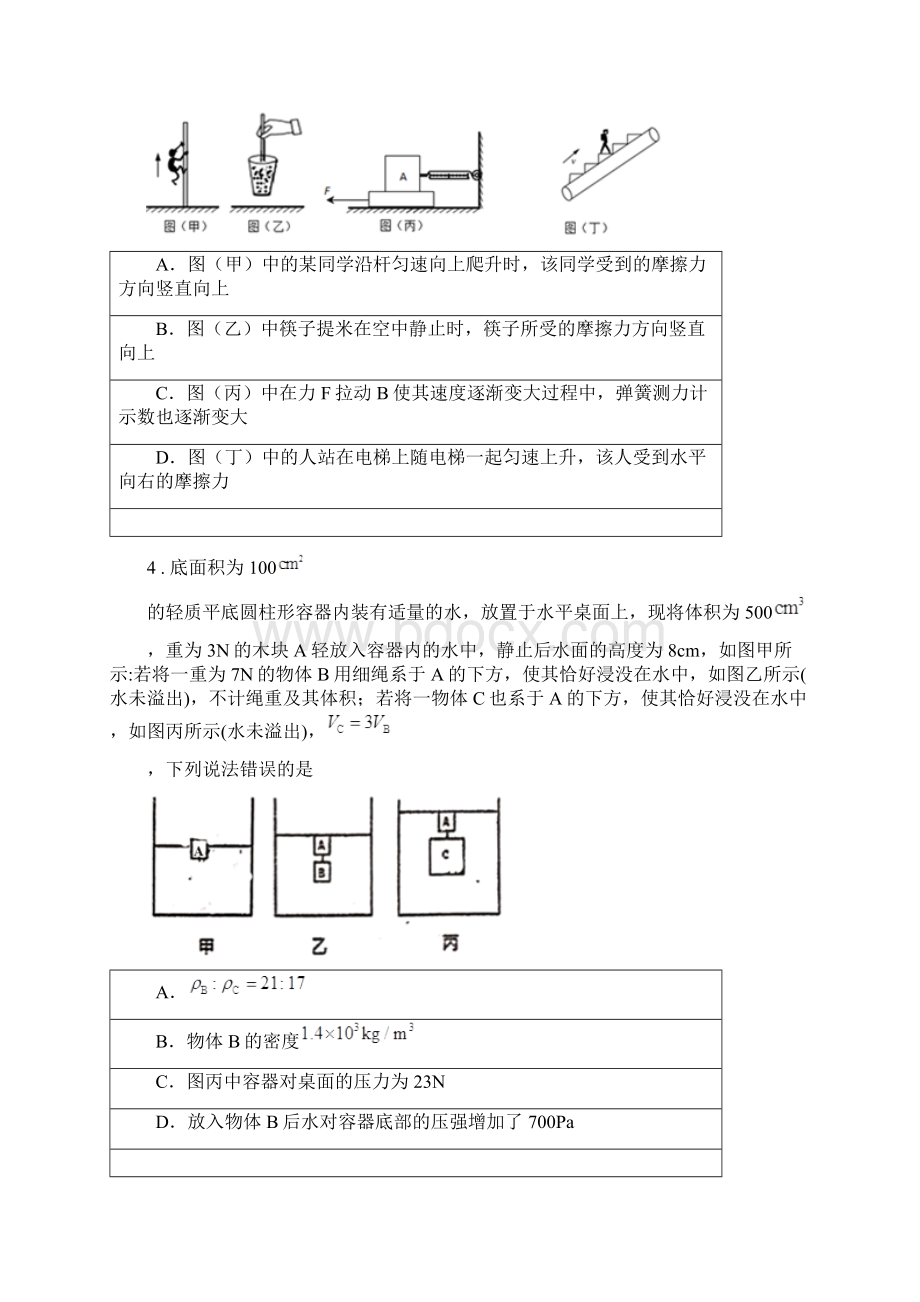 新人教版学年九年级上期末物理试题A卷练习Word文件下载.docx_第2页