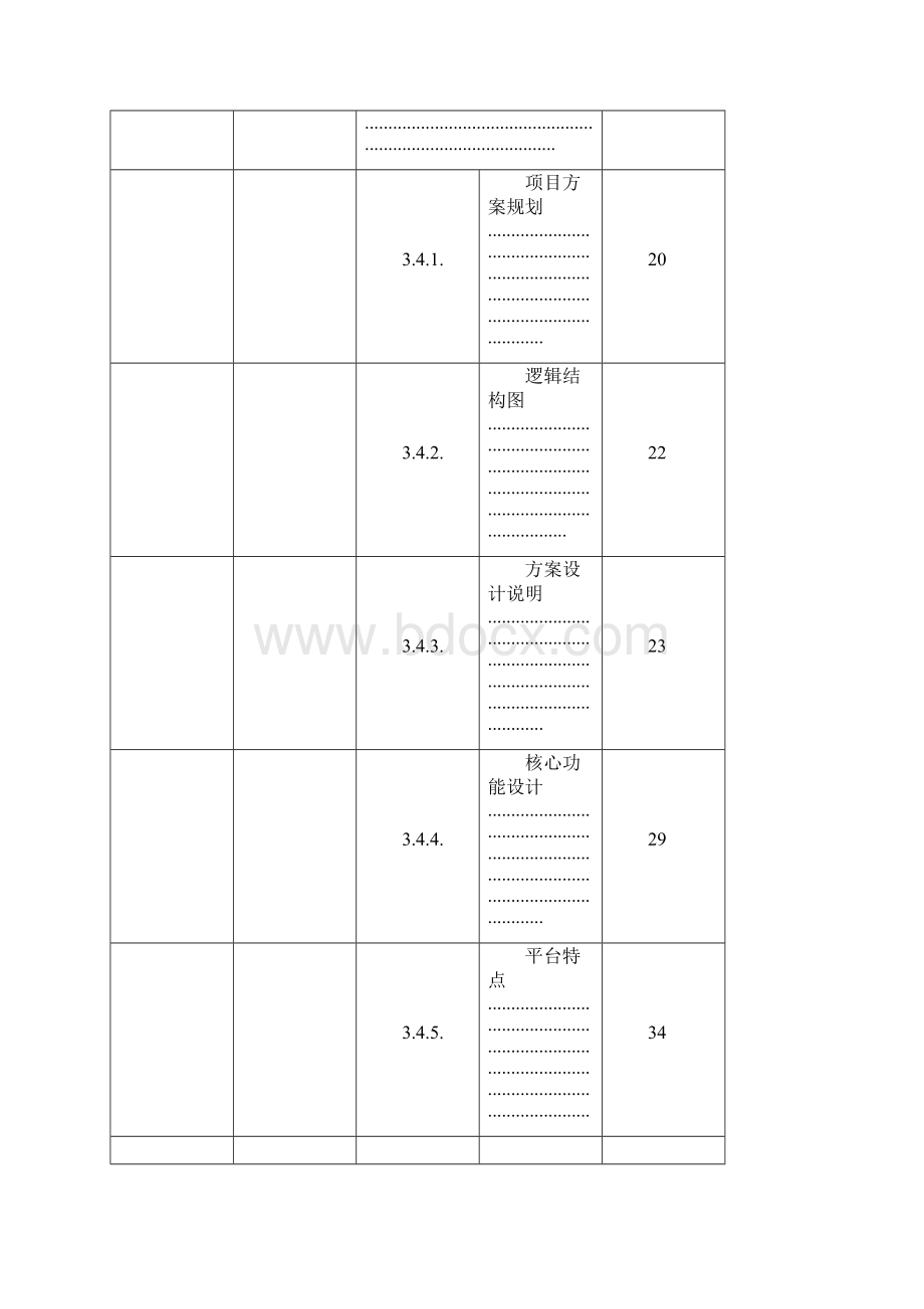 智慧校园网络建设方案详细.docx_第3页