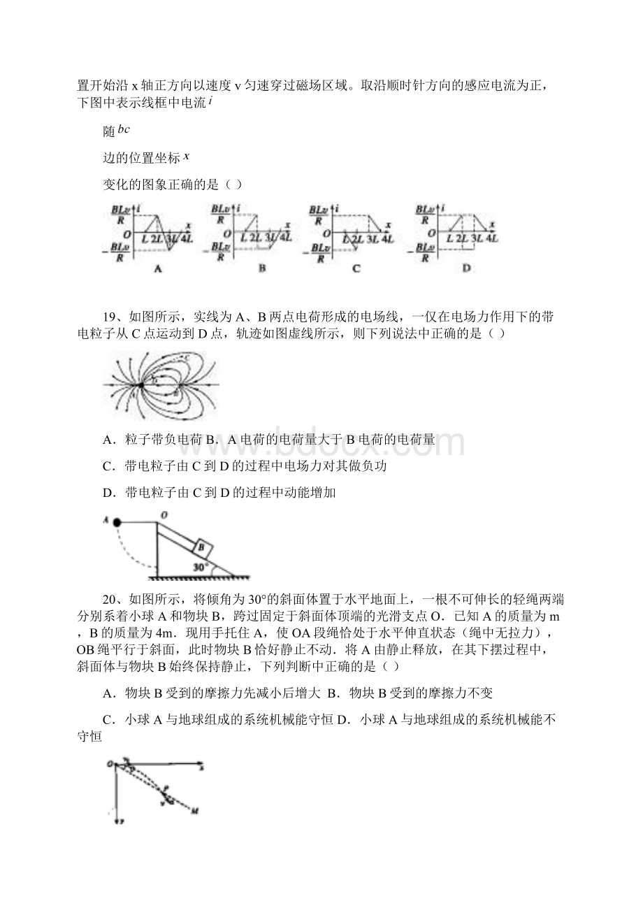 青海省西宁五中片区大联考四校联考届高三高考模拟理综 理综物理 Word版含答案文档格式.docx_第3页