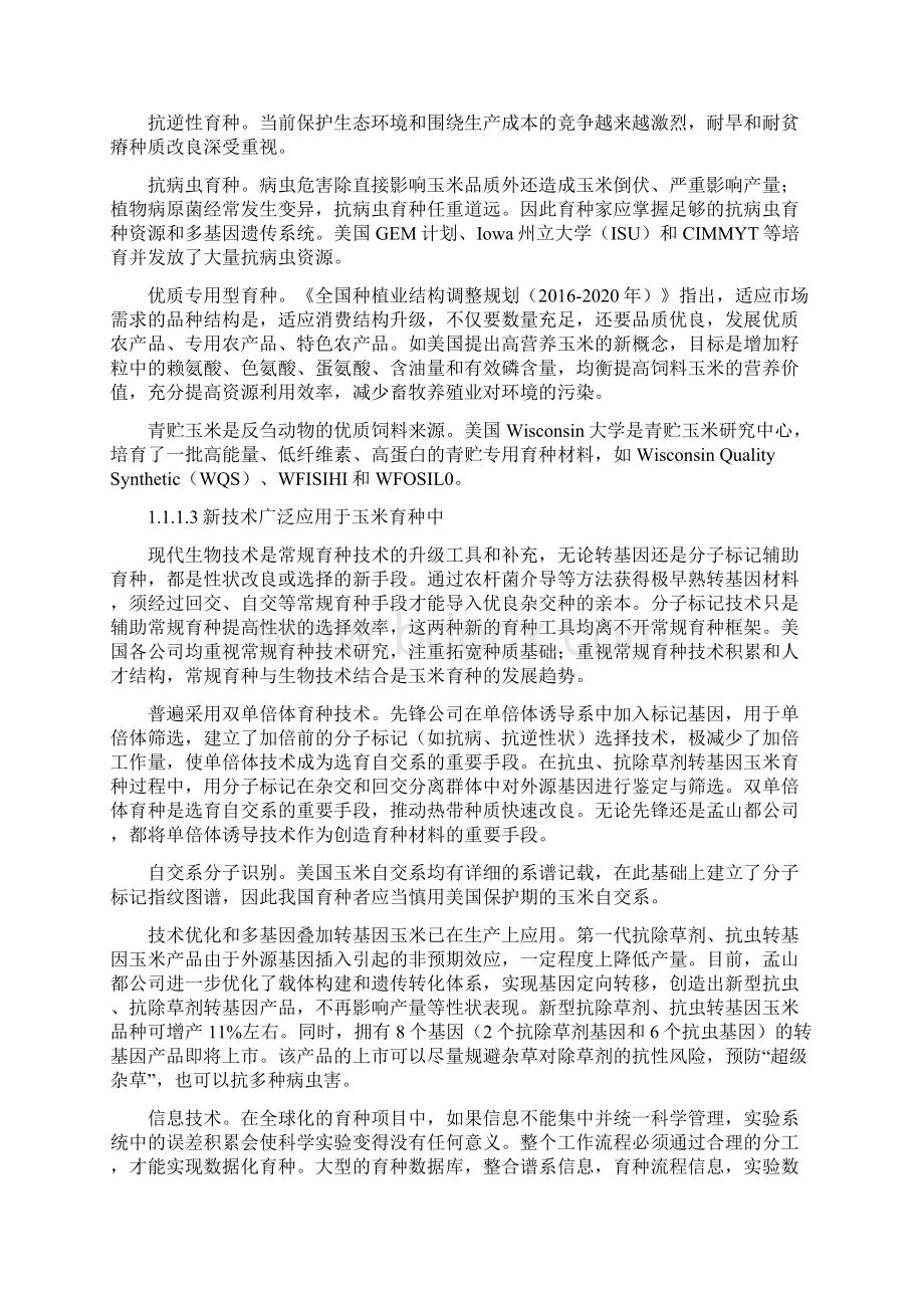 玉米产业发展分析与展望Word格式文档下载.docx_第2页