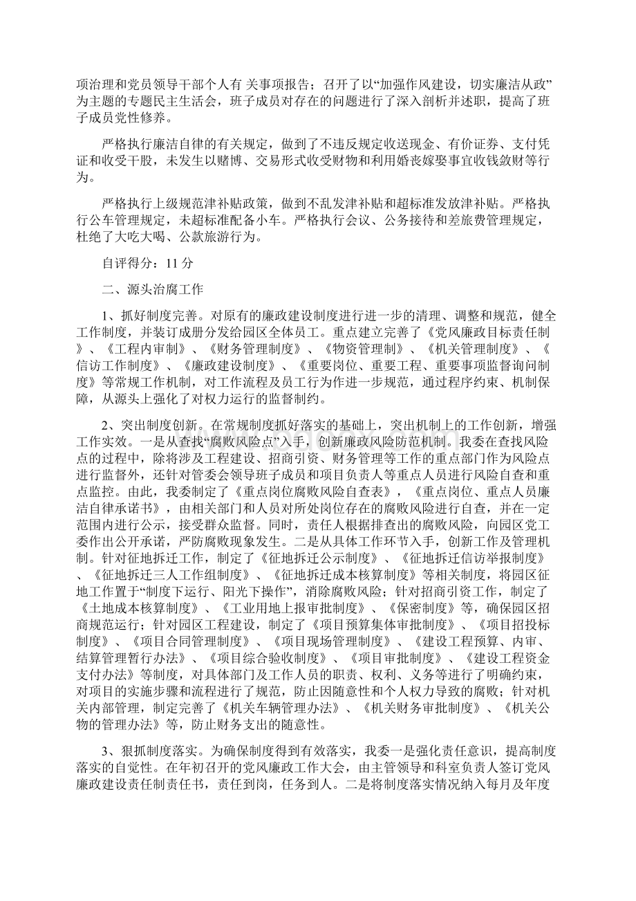 纪检工作自评分析报告.docx_第2页