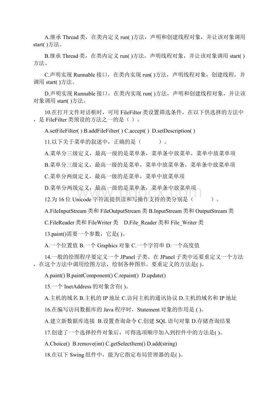 自考04747java程序设计题库及答案Word文档格式.docx_第2页