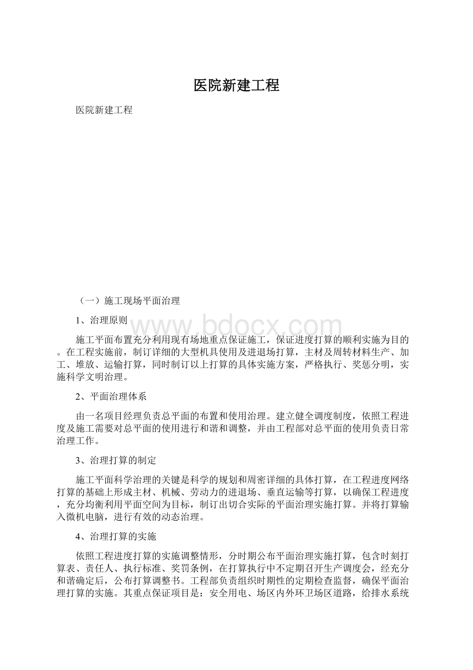 医院新建工程.docx_第1页