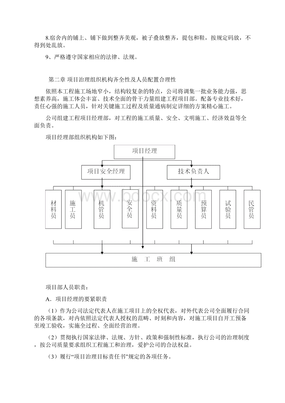 医院新建工程.docx_第3页