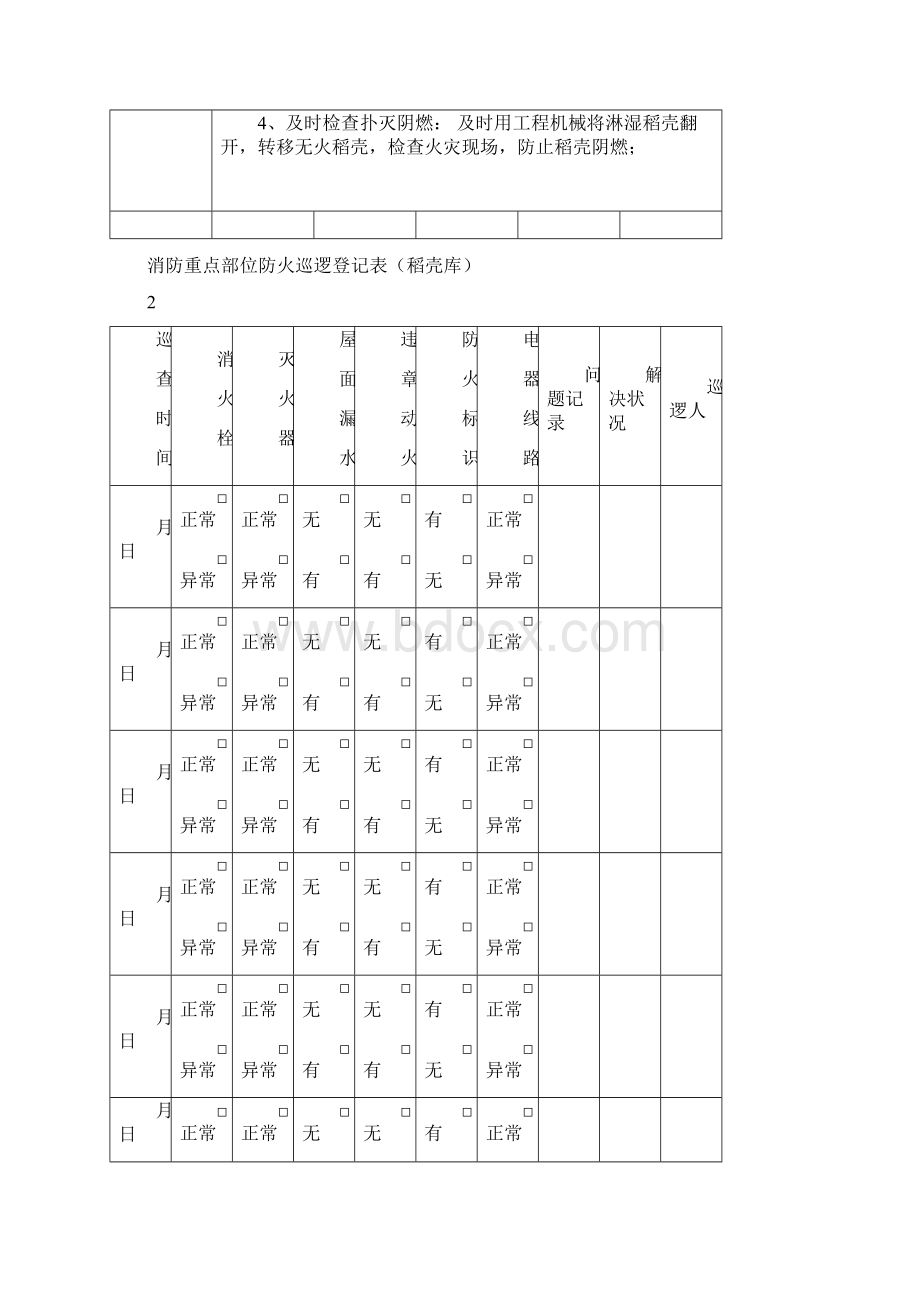 消防安全重点部位登记表样本Word格式.docx_第3页