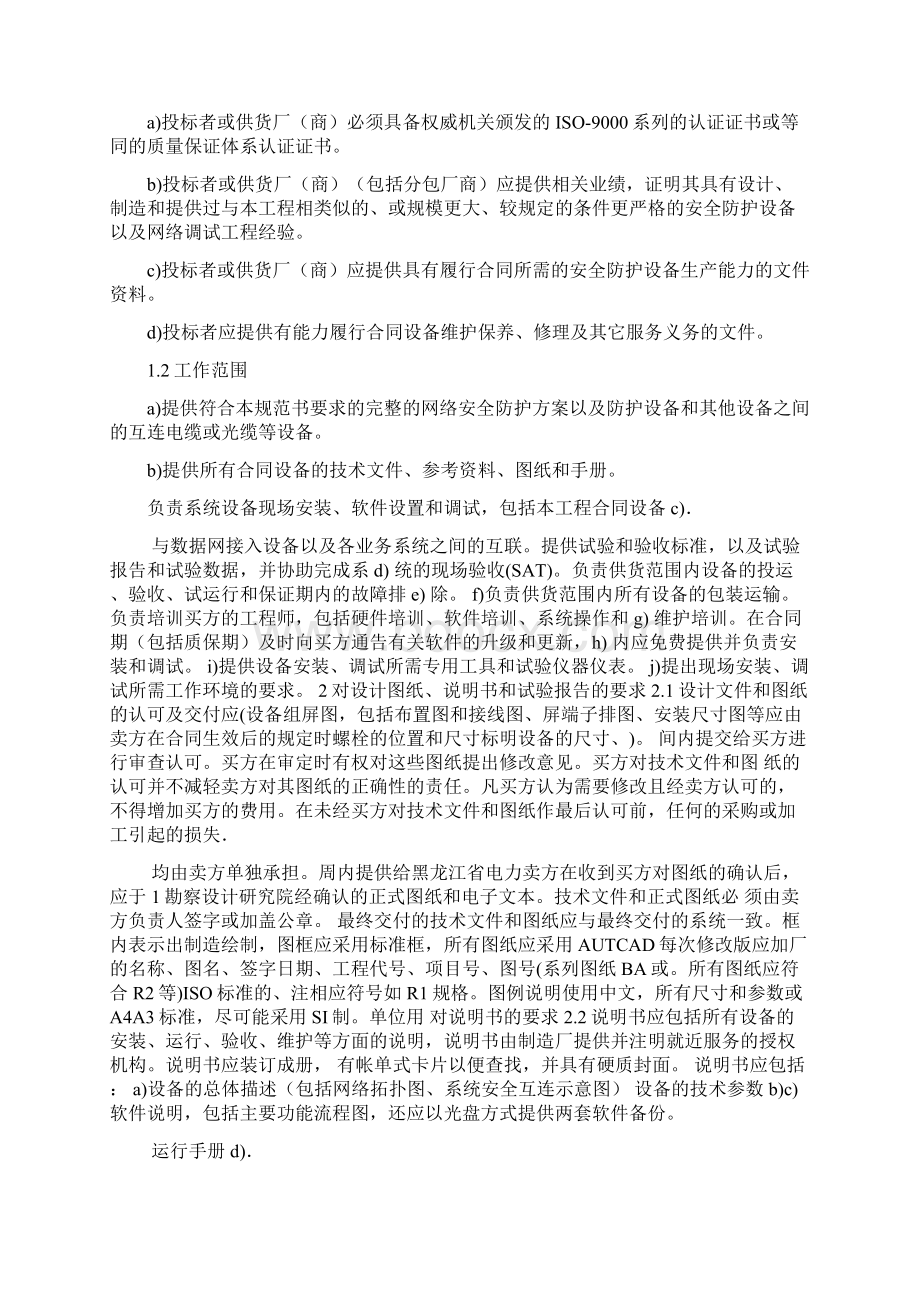 安全防护招标书技术规范.docx_第3页