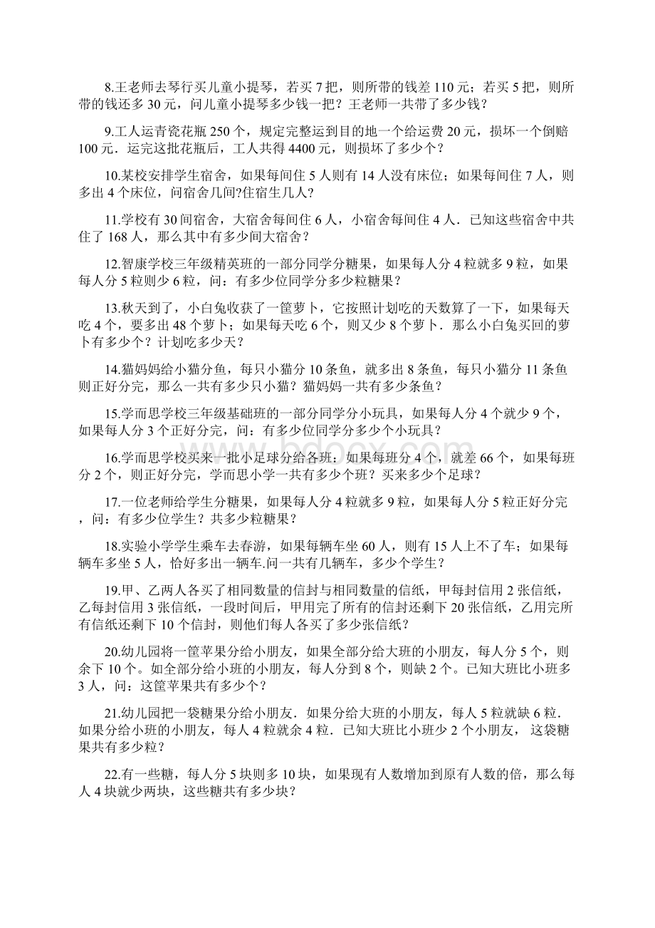 小学奥数盈亏问题Word格式文档下载.docx_第2页