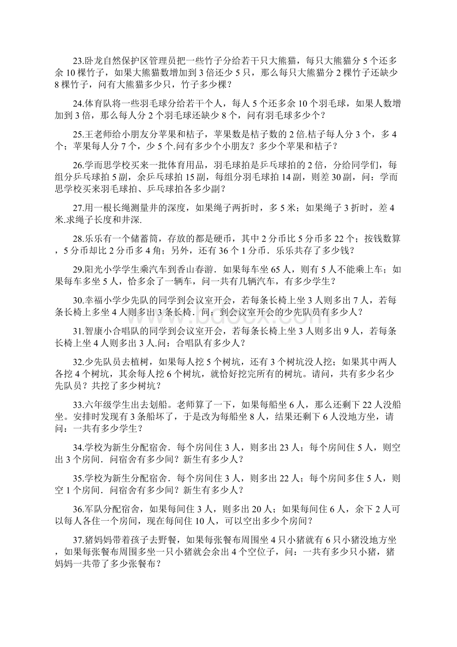 小学奥数盈亏问题Word格式文档下载.docx_第3页