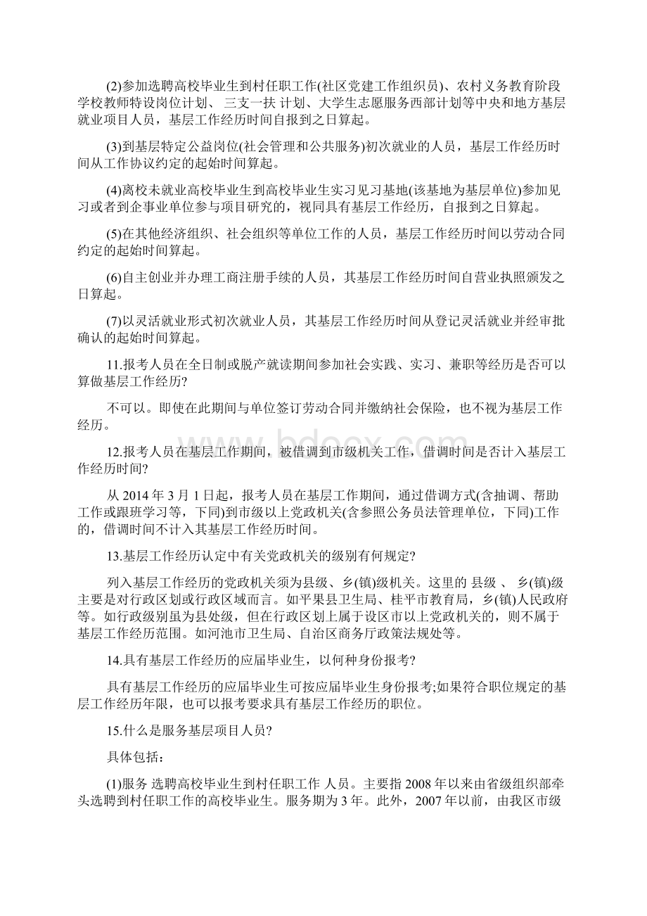 广西地方考试大专没有毕业能考吗doc.docx_第3页