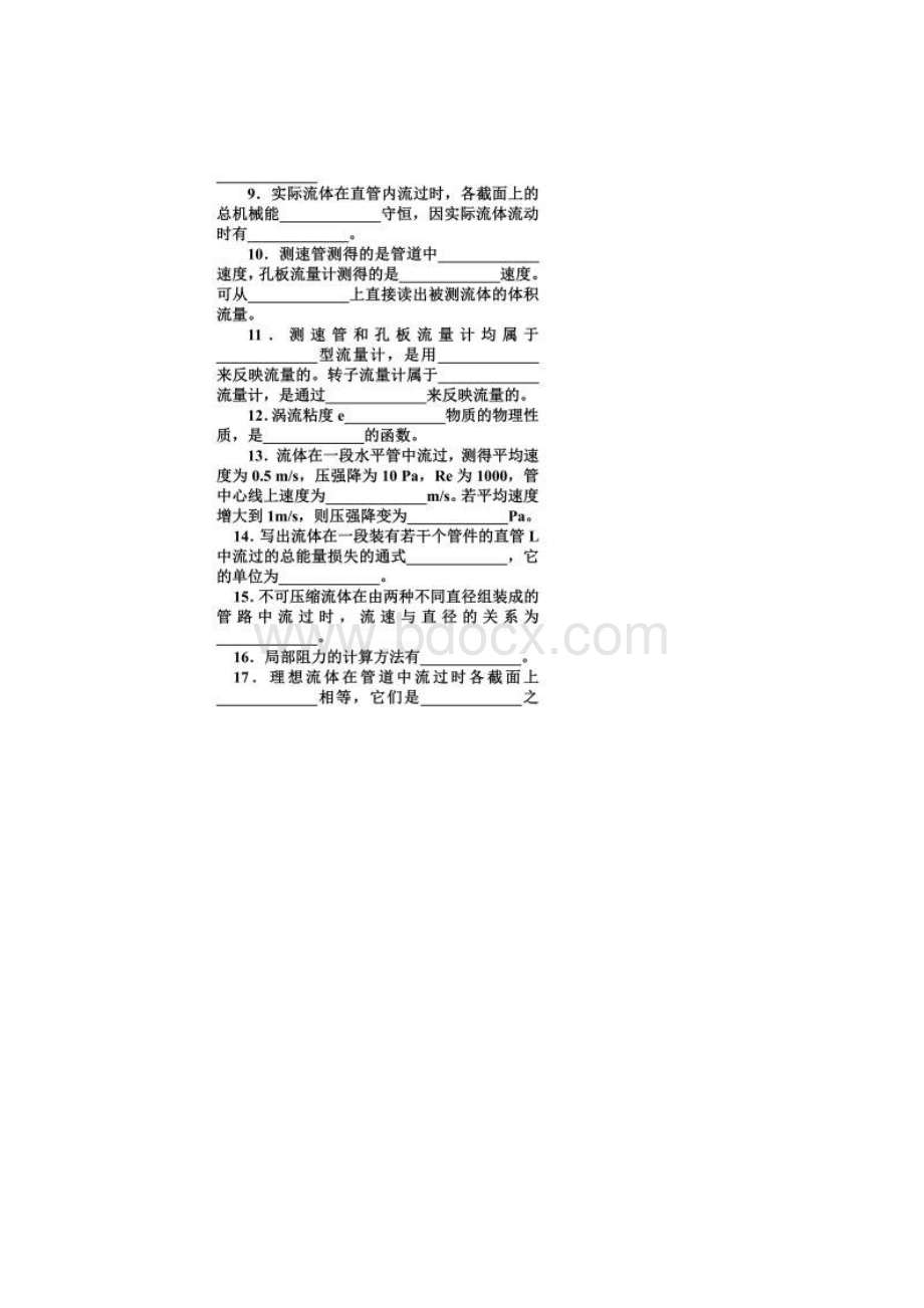 流体流动自测题及答案Word文档下载推荐.docx_第2页