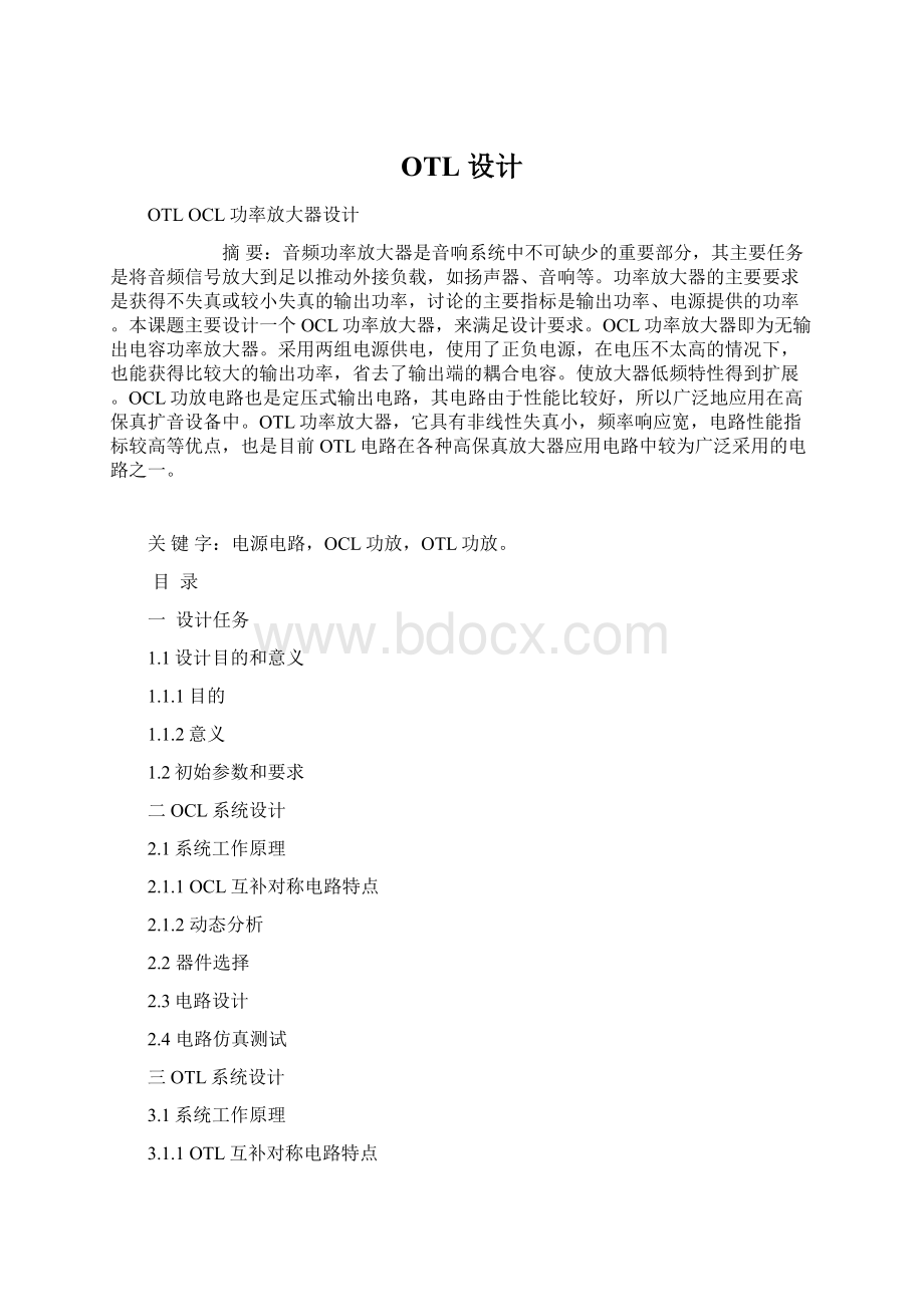 OTL 设计Word格式.docx