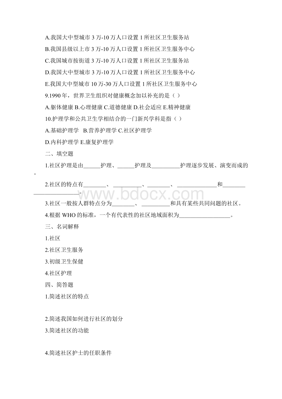 《社区护理学》习题Word格式.docx_第2页