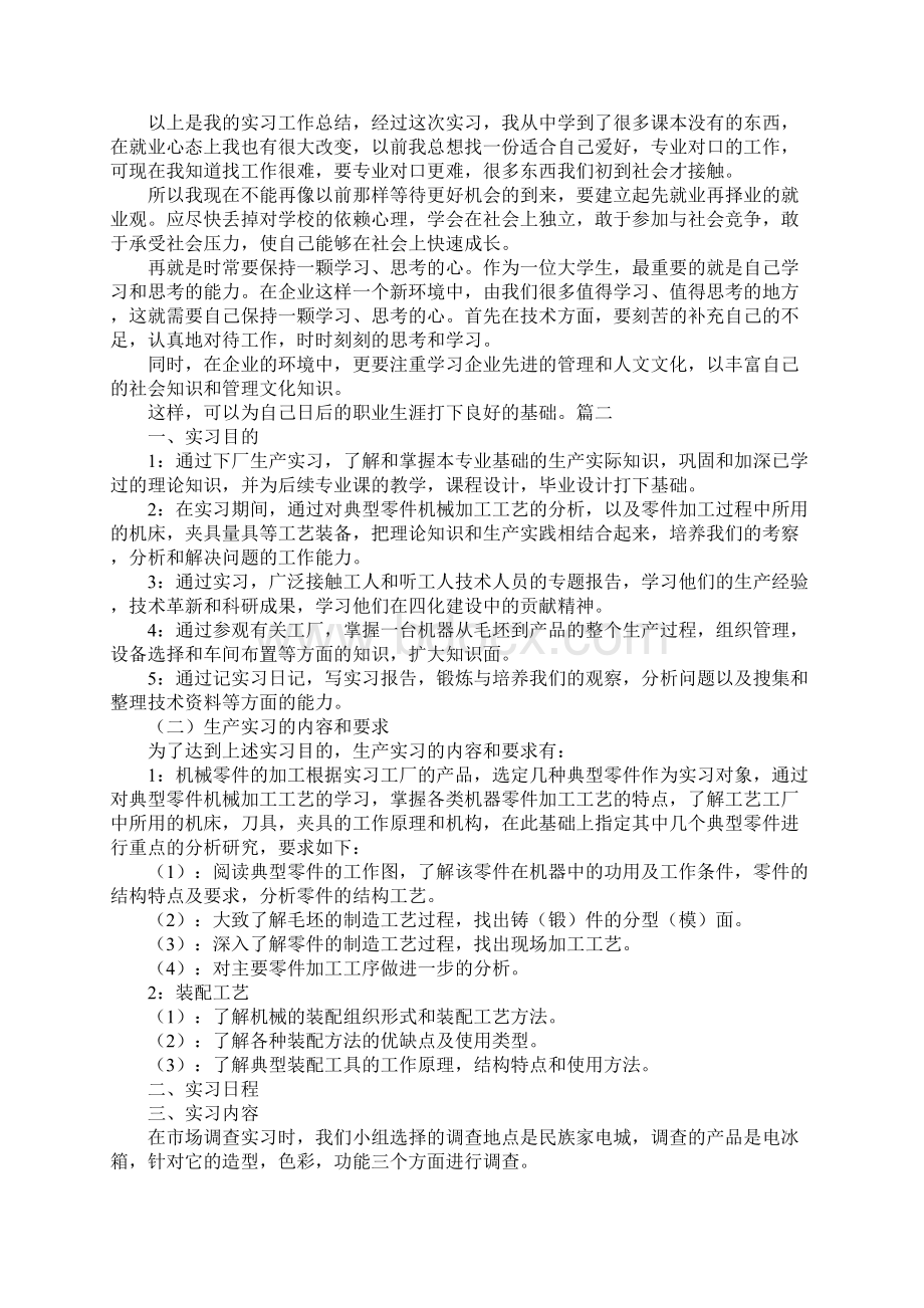 生产实习报告字范文.docx_第2页