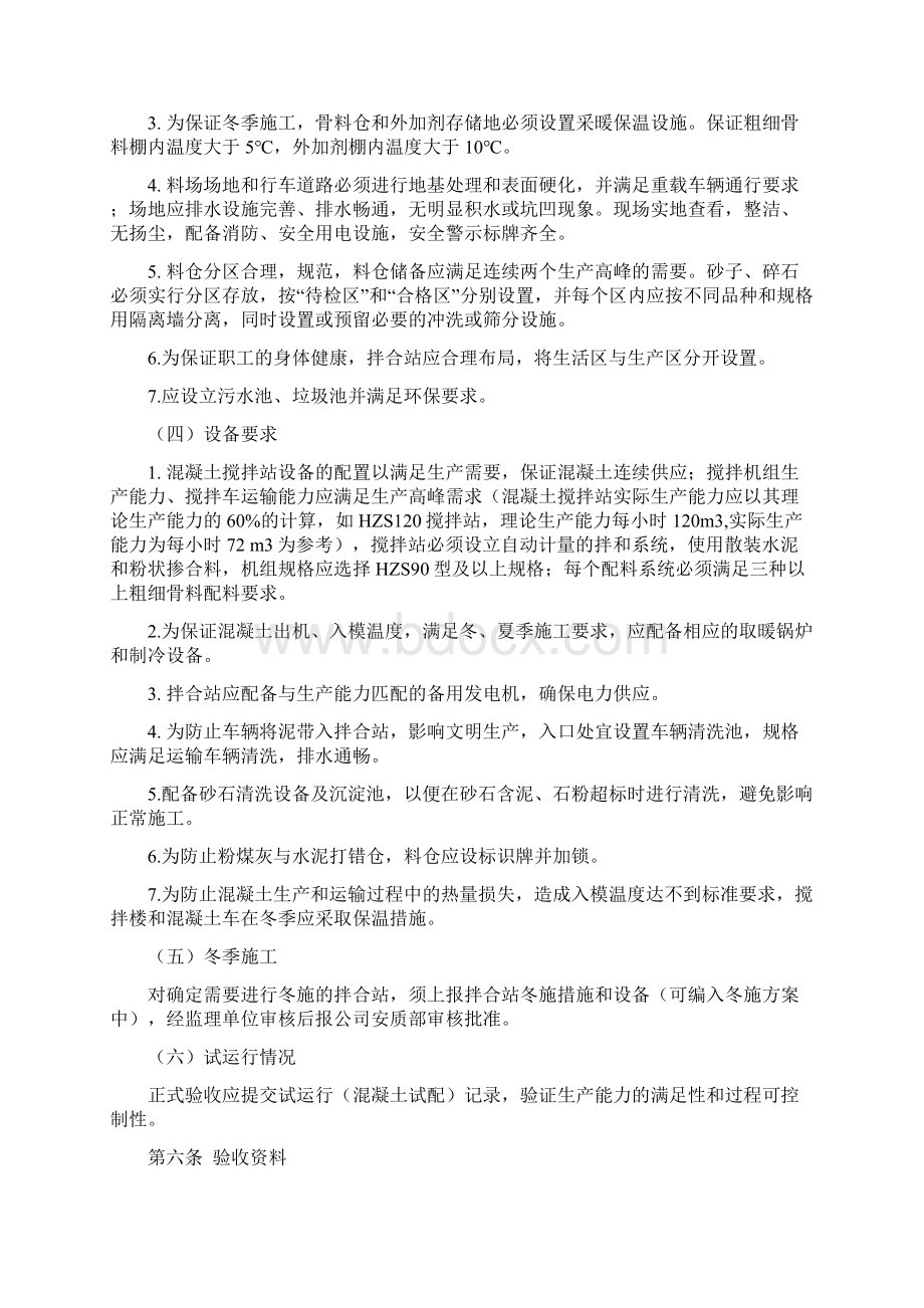 铁路工程混凝土拌合站验收标准11.docx_第3页