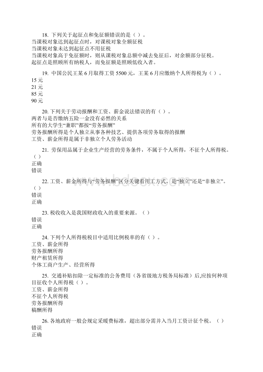 会计继续教育习题2 1.docx_第3页