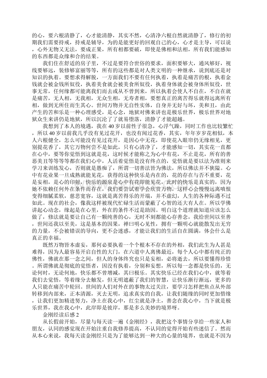 金刚经读后感.docx_第2页