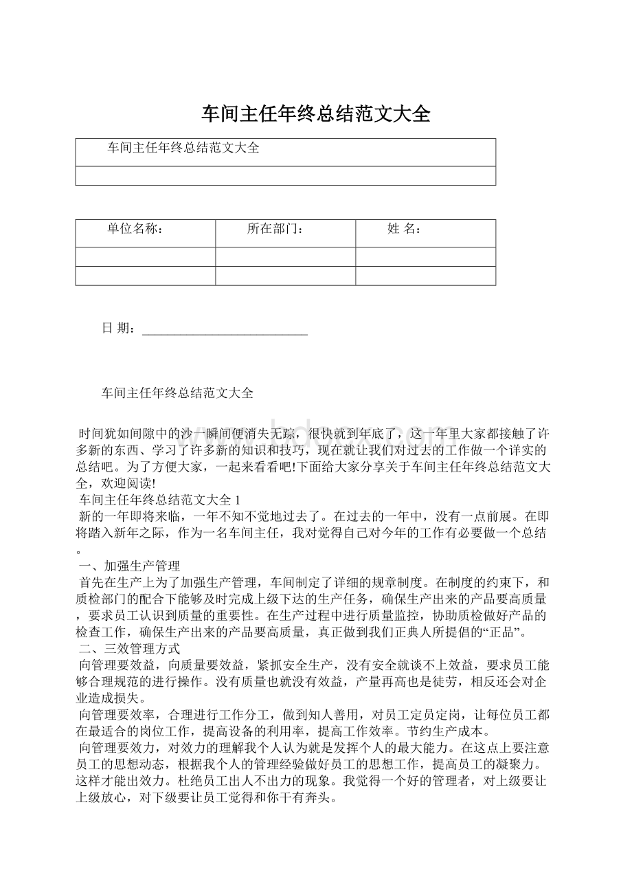 车间主任年终总结范文大全Word文档下载推荐.docx