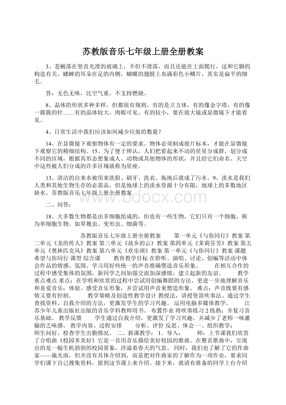 苏教版音乐七年级上册全册教案.docx