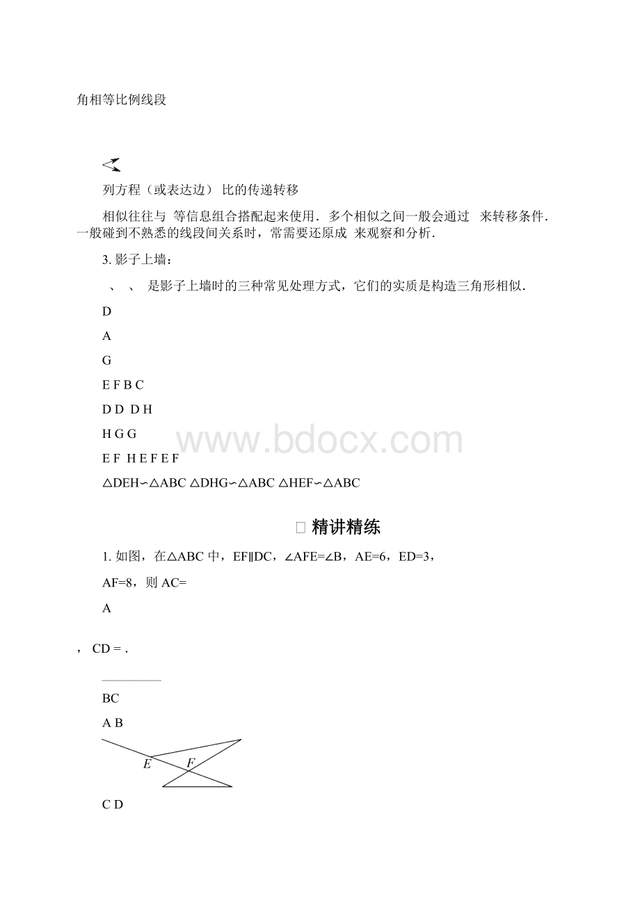 届中考数学专题复习相似模型讲义及答案Word格式文档下载.docx_第3页