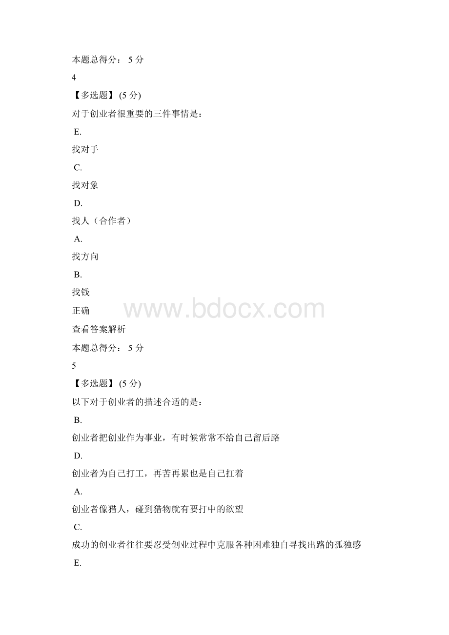 智慧树超星尔雅大学生创业概论和实践网络通识课题库与答案doc.docx_第3页