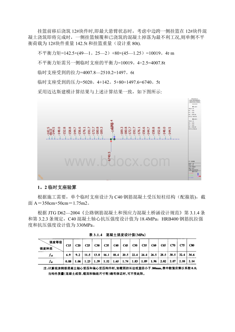 临时固结计算书.docx_第3页