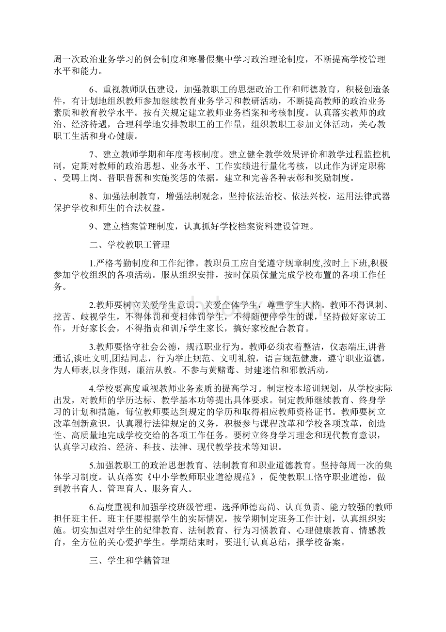 校区管理工作方案文档格式.docx_第3页