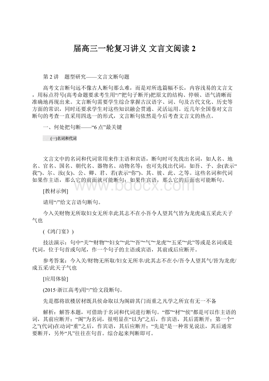 届高三一轮复习讲义 文言文阅读 2Word文档格式.docx